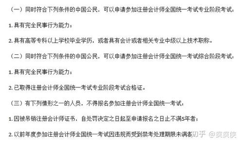 注冊(cè)會(huì)計(jì)師（CPA）報(bào)考條件解析 工作年限要求與業(yè)務(wù)范圍