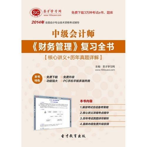 2014年中級(jí)會(huì)計(jì)師《財(cái)務(wù)管理》與注冊(cè)會(huì)計(jì)師業(yè)務(wù)關(guān)聯(lián)性及備考策略