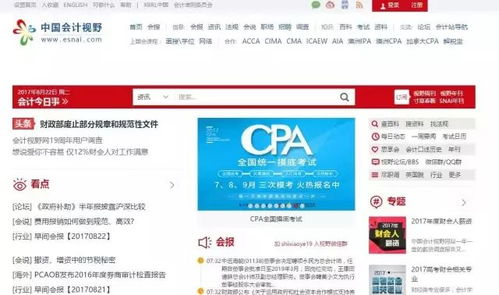 會(huì)計(jì)人必收的十大注冊(cè)會(huì)計(jì)師業(yè)務(wù)網(wǎng)站，存（存必知）！行！建議馬上收下！