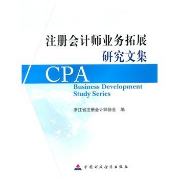 聚焦專(zhuān)業(yè)賦能與價(jià)值轉(zhuǎn)型 會(huì)計(jì)師事務(wù)所業(yè)務(wù)拓展的路徑探析