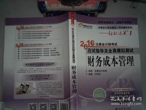 2016注冊(cè)會(huì)計(jì)師考試《財(cái)務(wù)成本管理》應(yīng)試指導(dǎo)及全真模擬測(cè)試解析
