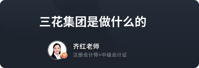三花集團(tuán)與注冊(cè)會(huì)計(jì)師業(yè)務(wù)的關(guān)聯(lián)解析